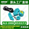 ALS-200D馬蹄型磁性感應開關 閥門回訊器KFF